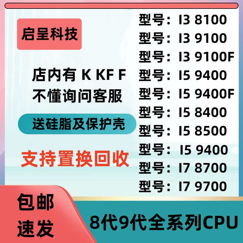 I3 8100 8600 I5 8400 8500 9400 9600 8700 I7 I9 9700 K F KF