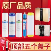 冷热一体机净水器滤芯家用直饮加热ro反渗透PP棉活性炭纯水机五盖