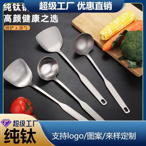 纯钛锅铲汤勺家用厨房炒菜铲勺家用铲子厨具加长铲钛厨具现货