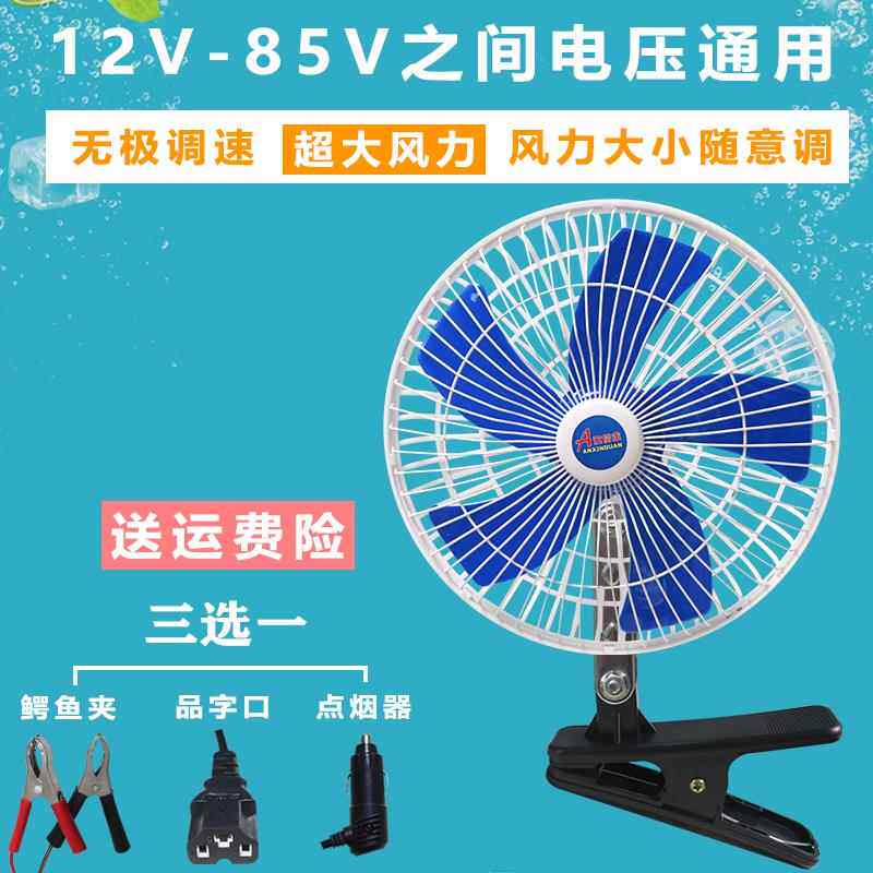 三轮车风扇电瓶电动车直流12v车载24v36v48v60v72v太阳能散热夹扇