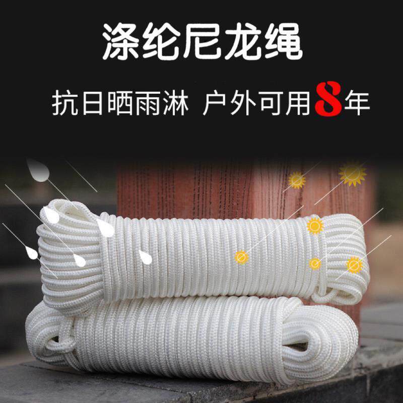 绳子尼龙绳捆绑绳户外晾衣晒被绳窗帘拉绳货车绑绳编织绳耐磨涤纶