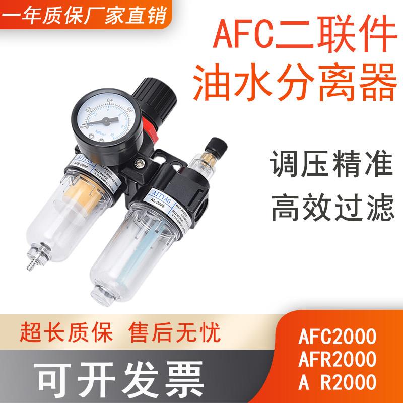 油气油水分离器AFC2000空气过滤器气源处理器带自动排水AFR调压阀图片