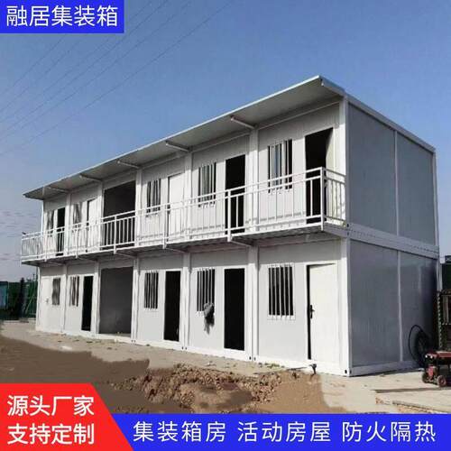 集装箱活动房工地临建公室住人装配式防火快拼箱成品打包箱房