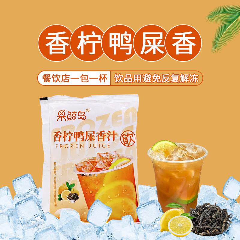 冷冻鲜果原浆餐饮火锅店专用凤梨百香果芭乐柠檬杨梅凤梨果汁包