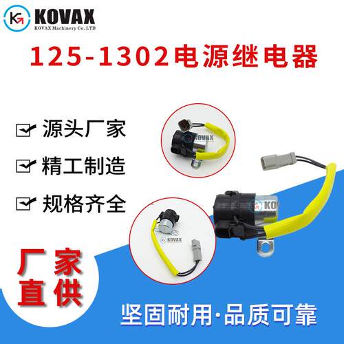 125-1302电源继电器938G950G966G980K1251302工程机械配件批