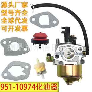 12705 10974A 扫雪机化油器 10974 951