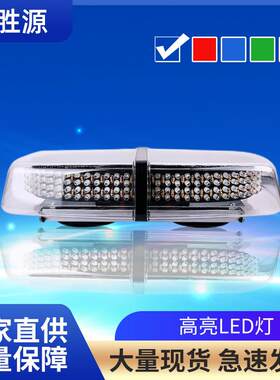 cob超高亮吸顶警示灯12V24VLED汽车频闪灯工程巡逻开道迷你短排灯