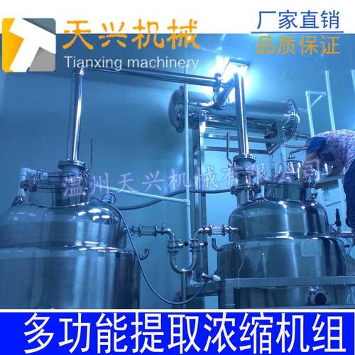 提取罐提取浓缩罐提取浓缩设备中药提取浓缩机组