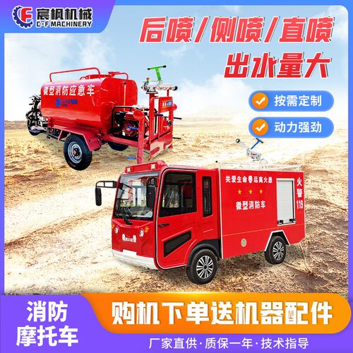 电动四轮消防车小型森林巡逻应急救援多功能洒水车防火三轮摩托车