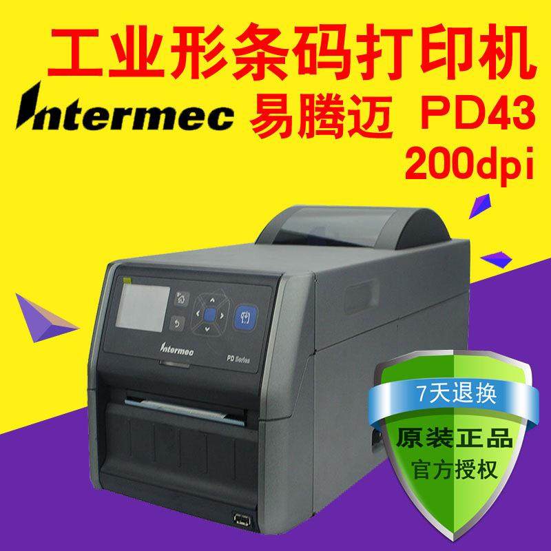 易腾迈Intermec PD43 203dpi工业级条码打印机不干胶标签机不带屏,办公设备/耗材/相关服务,家用标签机,淘宝优惠券,粉丝福利购,淘宝优惠卷