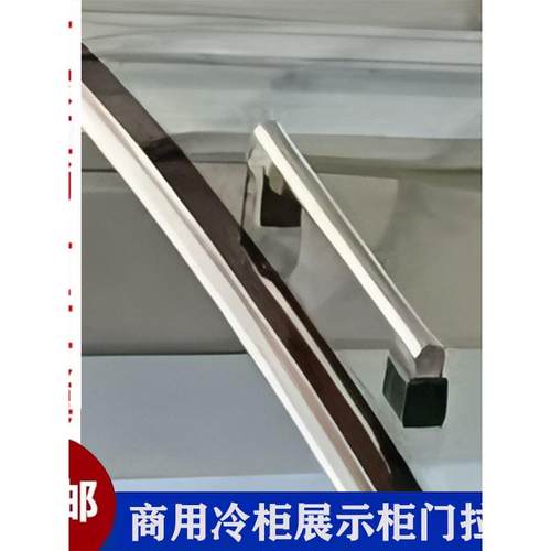 阶梯玻璃门把手弧形玻璃展示柜不锈钢通用拉手点菜冰柜拉手锁配件
