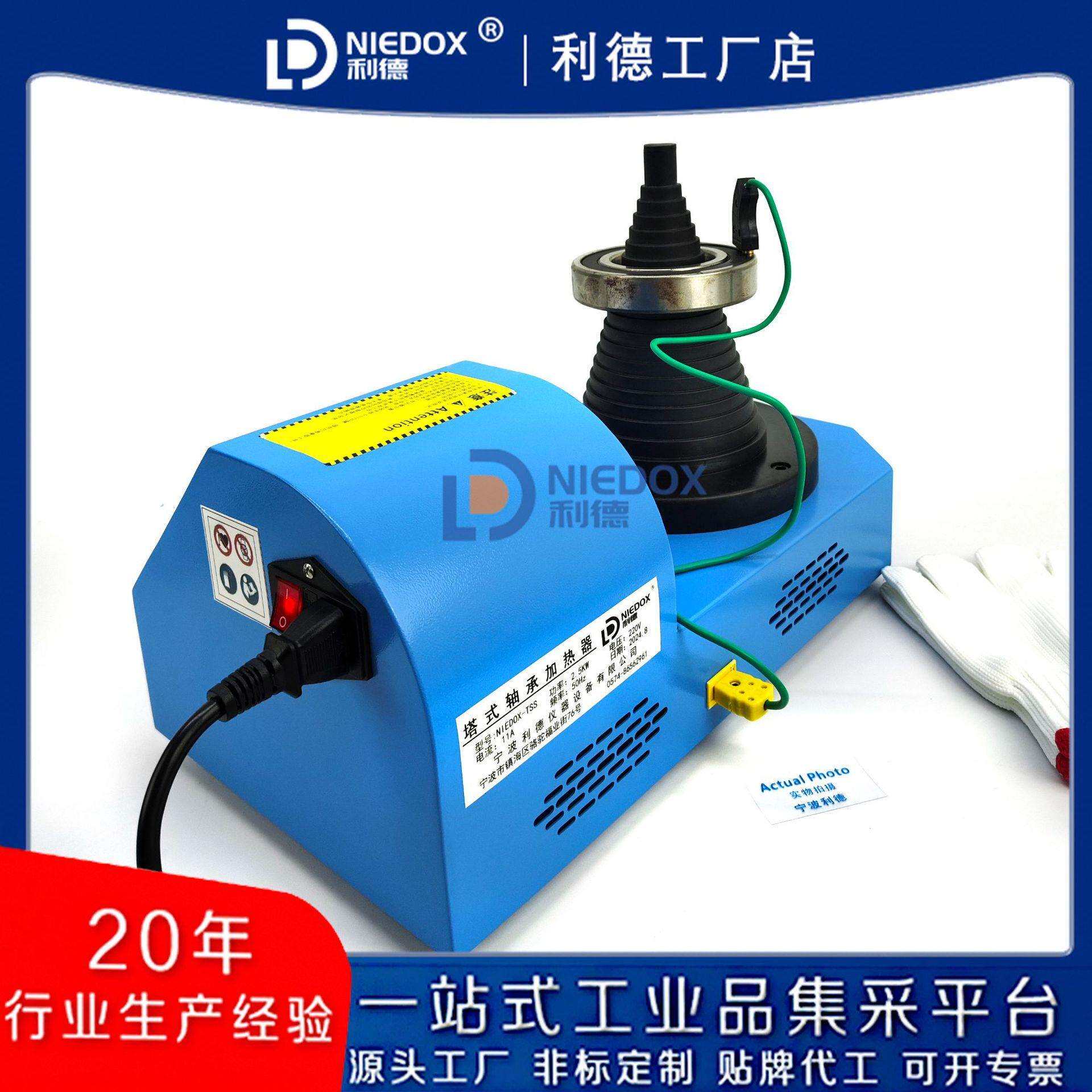 利德新款塔式轴承感应加热器NIEDOX-T06不锈钢外壳20-120MM现货