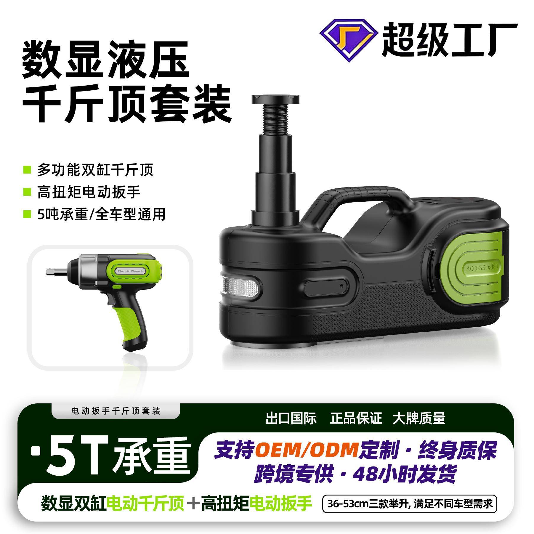 跨境5T千斤顶盒子车用数显双缸千斤顶套装简易电动工具车维修工具