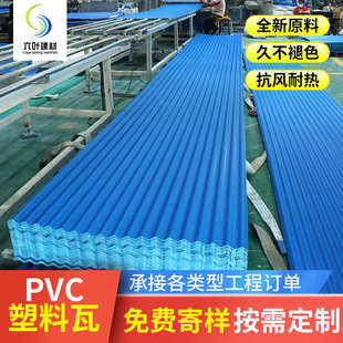厂家批发PVC塑料瓦屋顶塑钢瓦塑料建材屋顶瓦片PVC波浪瓦防腐瓦