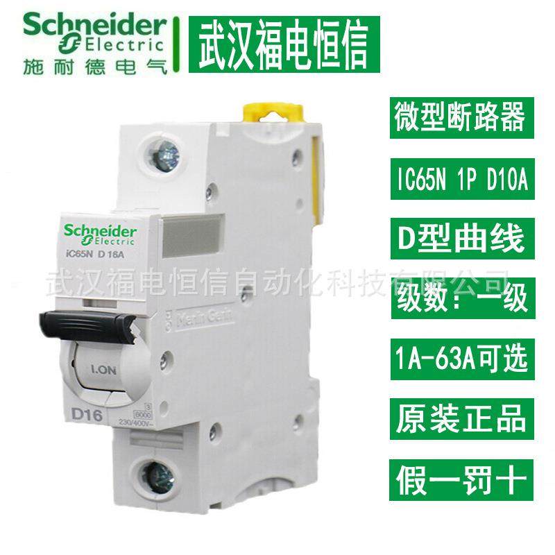梅兰日兰现货空开小型断路器iC65 D1A-63A微型断路器 空气开关1p