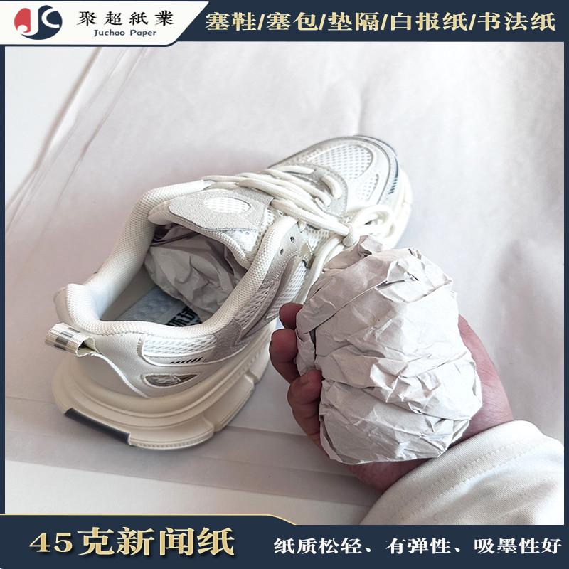 纸新闻纸包塞塞批发五金无尘填充厂家纸包装纸防潮有光纸包袋鞋纸