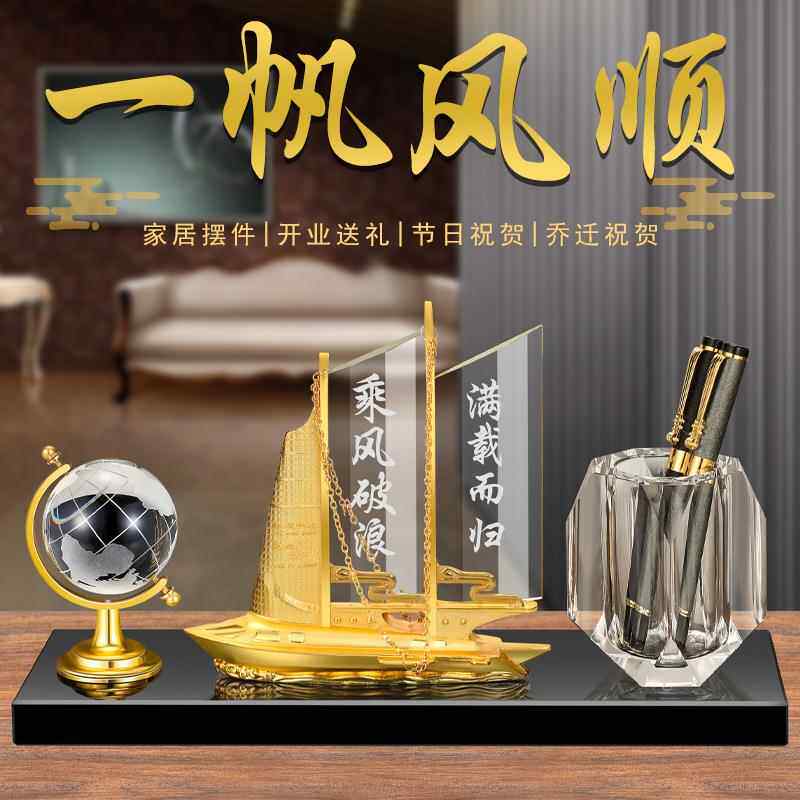 创意办公摆台水晶笔筒一帆风顺老板办公桌摆台合金帆船地球仪摆件