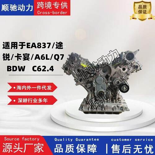 适用于EA837/途锐/卡宴/A6L/Q7发动机总成