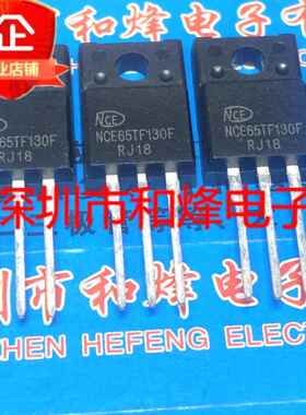 NCE65TF130F 仓库现货 TO-220F 场效应MOS管 N沟道 650V 28A