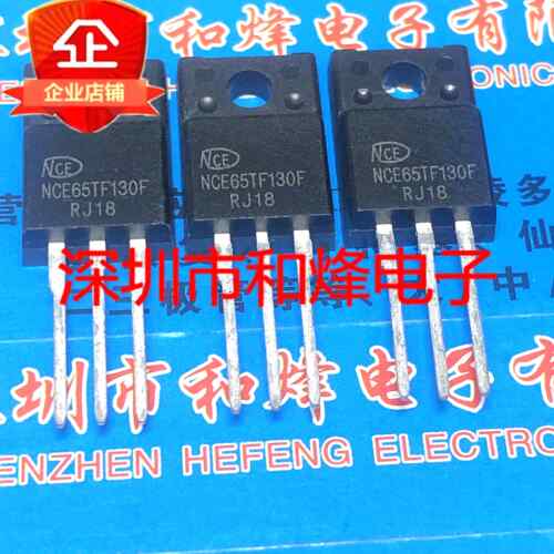NCE65TF130F 仓库现货 TO-220F 场效应MOS管 N沟道 650V 28A