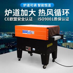 创武4525喷射式热收缩膜包装机全自动化妆品纸盒外包装热塑料薄膜