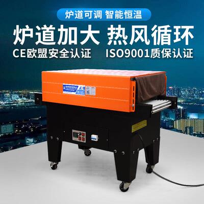 创武4525喷射式热收缩膜包装机全自动化妆品纸盒外包装热塑料薄膜