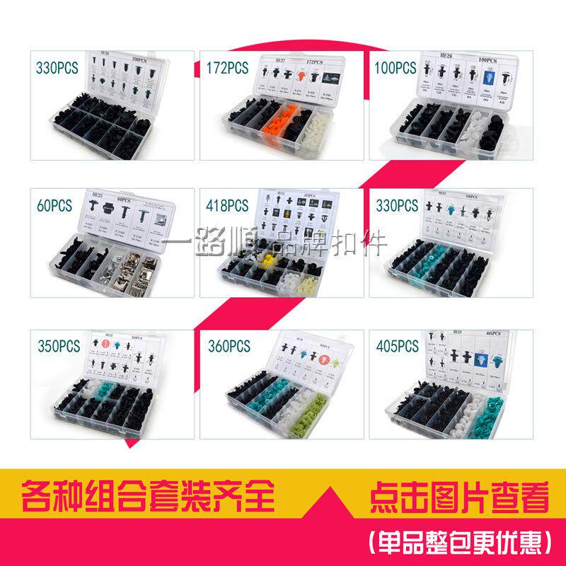 汽车塑料盒装卡扣保险杠铆钉门板螺丝组合套装卡子 常用混装卡扣