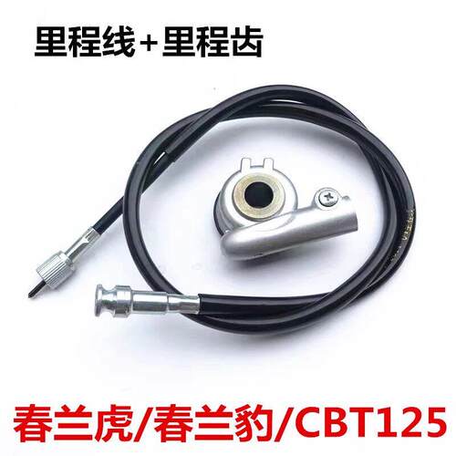 适用本田王125 CBT125 春兰虎 豹摩托车码表齿轮公里表里程线咪表