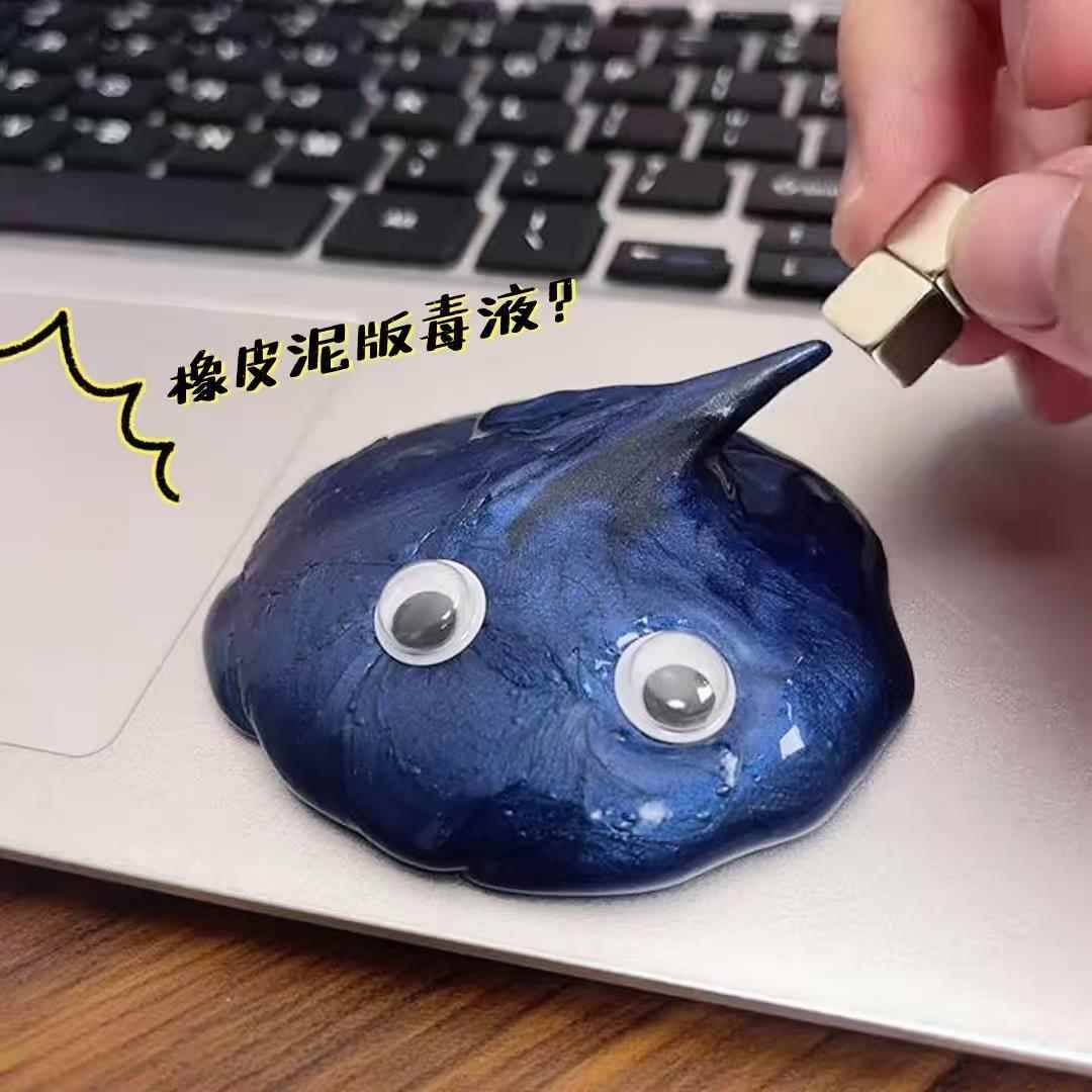 毒液磁力橡皮泥捏捏乐大眼萌软泥感解压发泄神器儿童科学玩具流体