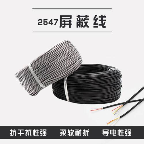 2547遮蔽线2/3/4/5/6/7/8芯控制讯号USB数据线30 28 26 24 22AWG