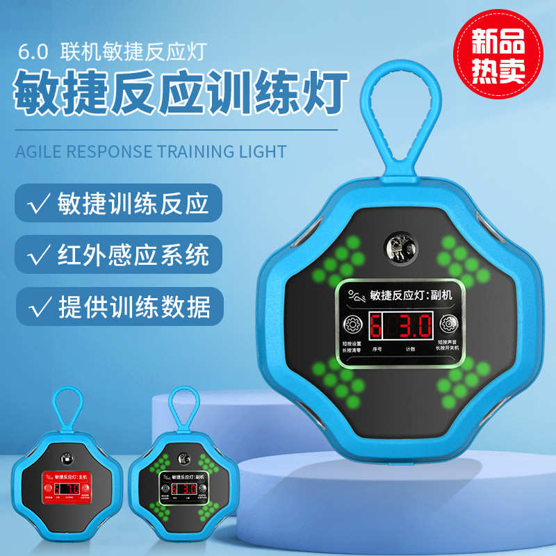 多功能联机版篮球反应训练灯可发光感应足球篮球敏捷训练辅助器材