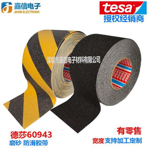 tesa德莎60943防滑贴胶带黑磨砂高粘防水耐磨地板警示自粘条楼梯