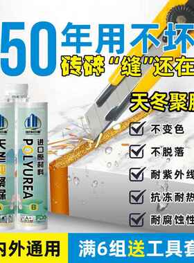 纯天冬聚脲彩间砂生可调色美缝剂室内外水65716厨房卫阳台防防霉