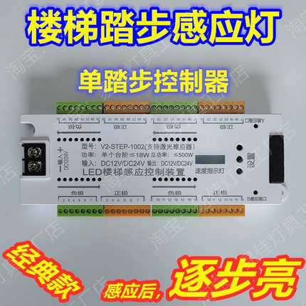 网红人体智能楼梯感应灯控制器带踏步边走边亮嵌入式12vled灯带条