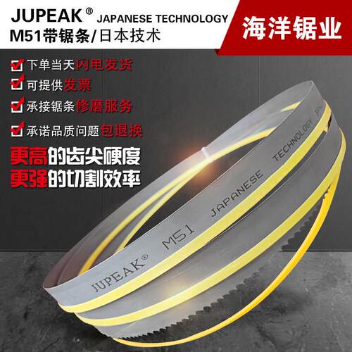 锯锋JUPEAK双金属进口带锯条锯床4115机用锯条带锯条合金硬质