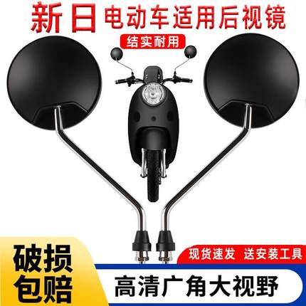 适用新日电动车后视镜电瓶车圆形倒车镜高清凸面广角反光镜子通用