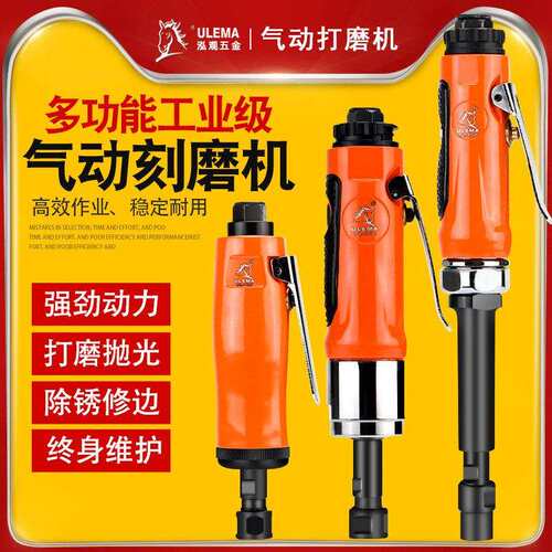ULEMA加长气动刻磨机工业级重型风磨气动打磨机直磨机风动打磨机