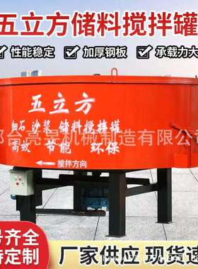 五立方混凝土储存罐平口混泥土搅拌机多功能细石砂浆储料罐加厚