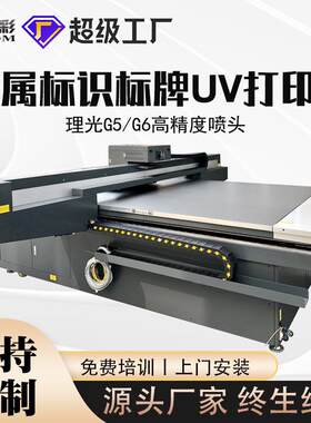 uv平板打印机圆柱金属铭牌石头瓷像塑料艺术画2030纸箱数码印刷机
