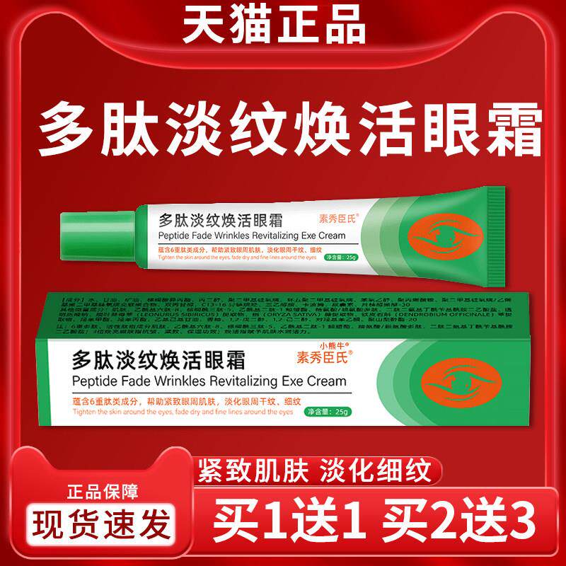 噜噜鼠正品多肽淡纹焕活眼膏紧致抗皱淡化黑小绿管紧致眼霜眼周圈