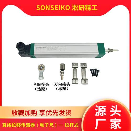 淞研精工SONSEIKO注塑机式电子尺KTC拉杆直线位移感测器电位计