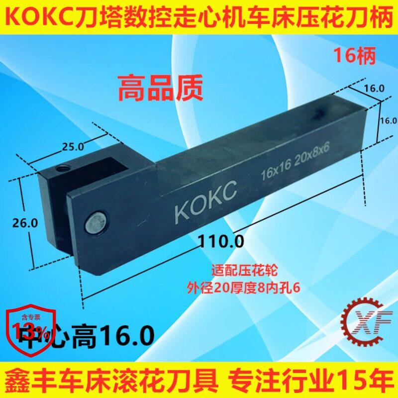 走心机刀塔机KOKC数控车床压滚花刀柄刀架12方16方20方25定中心高