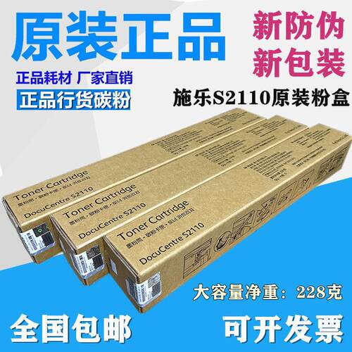 原装 全录 S2110 粉盒 全录 S2110N S2110NDA 墨粉 大容量 碳粉