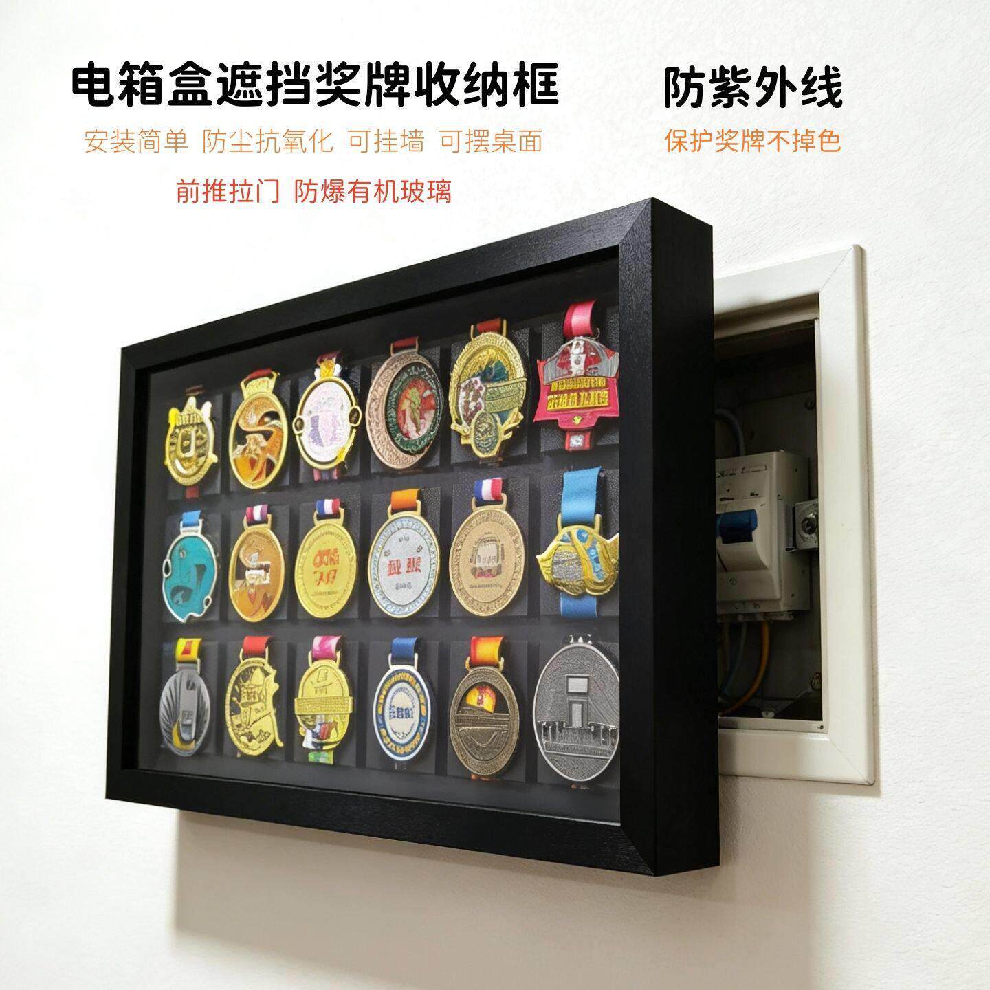 电箱装饰相框奖牌展示架马拉松奖牌展示柜奖牌收纳盒前拉门设计