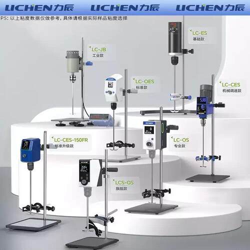 力辰lichen电动搅拌器实验室小型高速分散机机械工业安全搅拌机