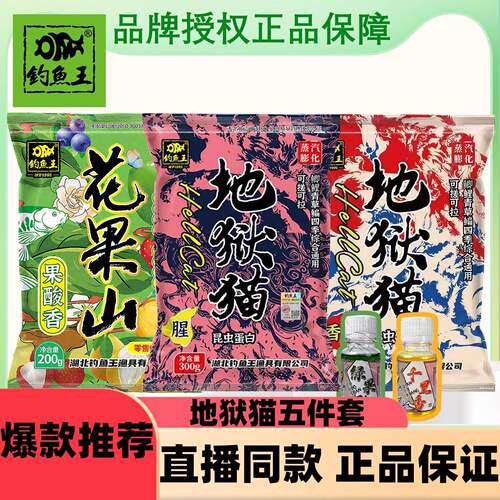 地狱猫五件套浓腥果味复合味型饵料套装鲫鱼饵料钓鱼饵料组合d