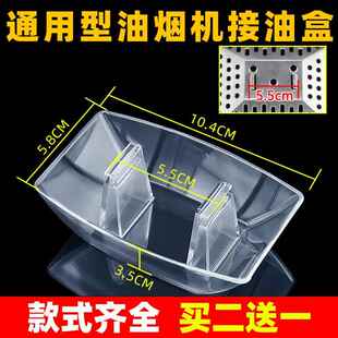 适配爱妻 奥田 玉立抽吸油烟机接油盒油杯卡扣圆形长方形老款油槽