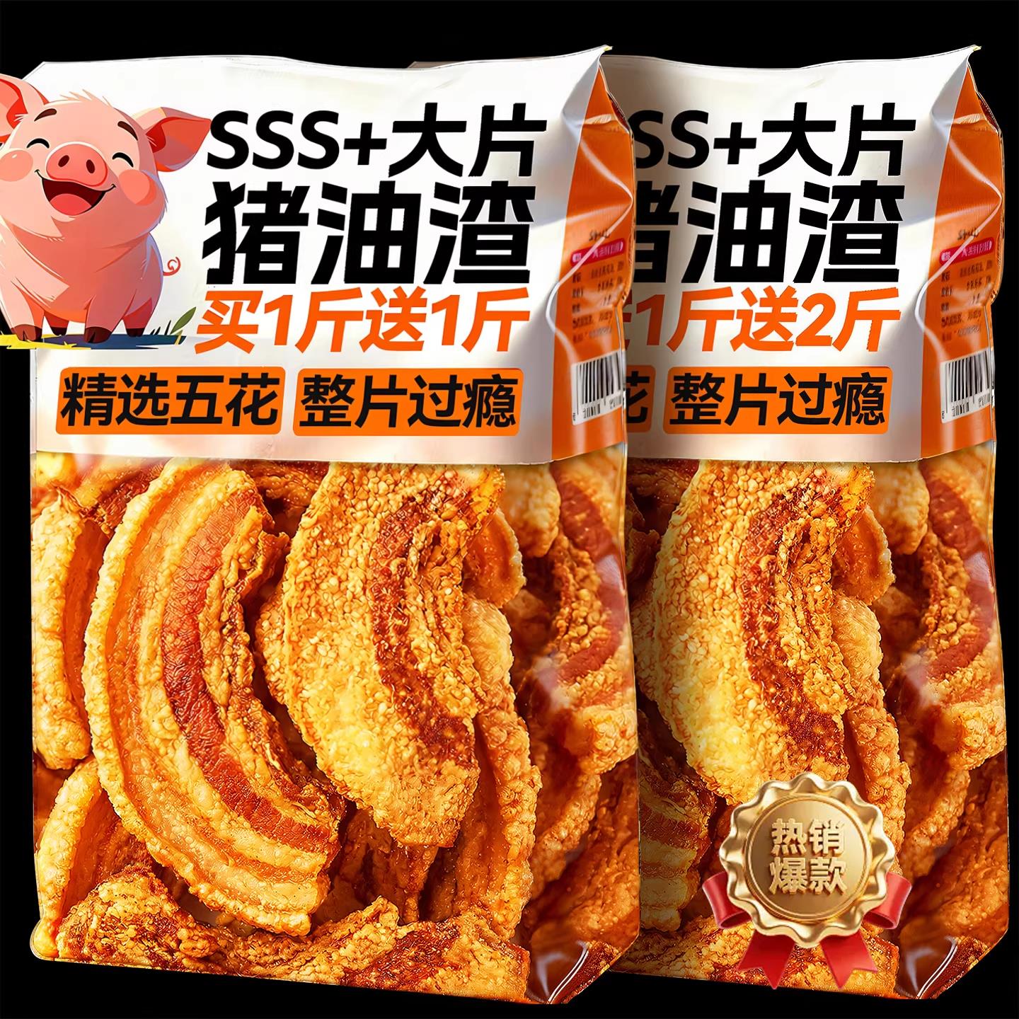 正宗猪油渣官方旗舰店青岛特产小吃香酥脆皮五花肉脆哨猪肉渣零食