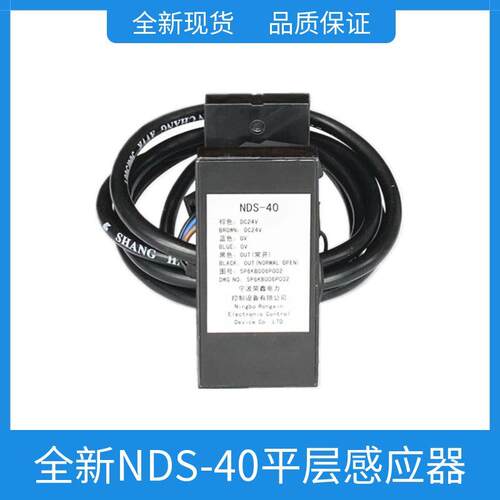 适用于东芝电梯平层感应器平层光电开关 NDS-40 5P6KB006P002 001