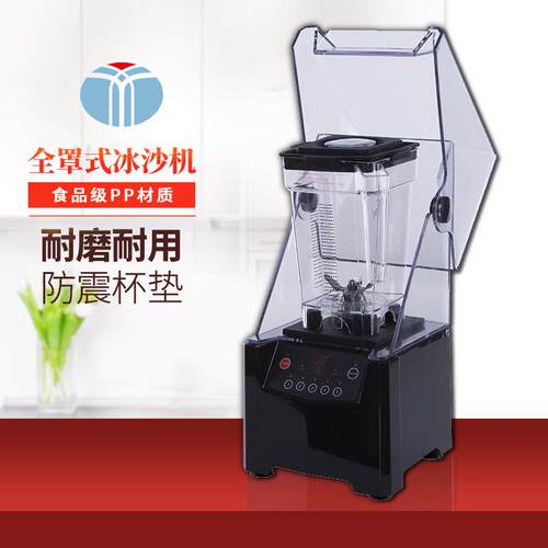 纯色沙冰机奶茶店商用带罩隔音榨汁机碎冰机搅拌机豆浆静音
